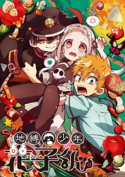 Jibaku Shounen Hanako-kun ქართულად - Туалетный