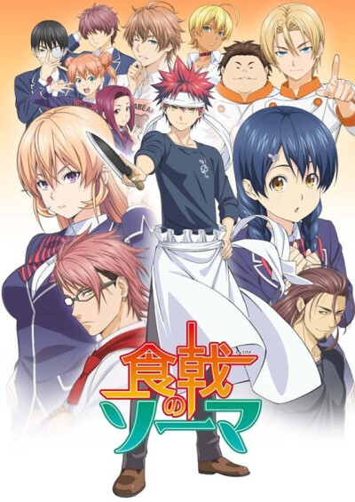 სომას კულინარული ბრძოლა ქართულად - Food Wars: