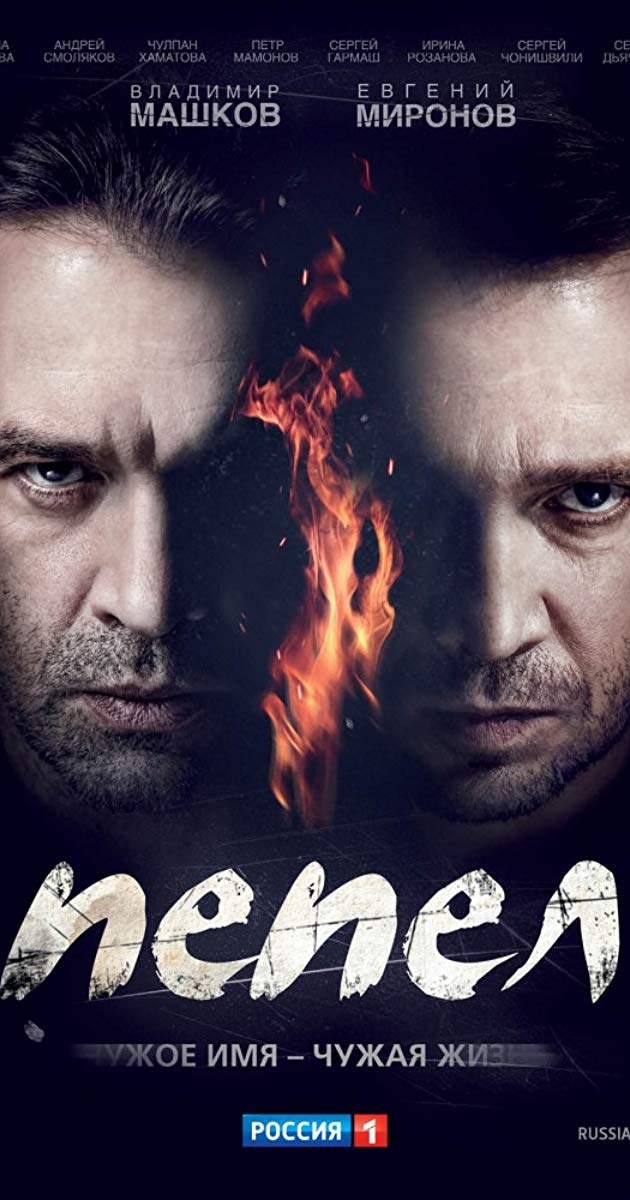 ფერფლი ქართულად - Pepel