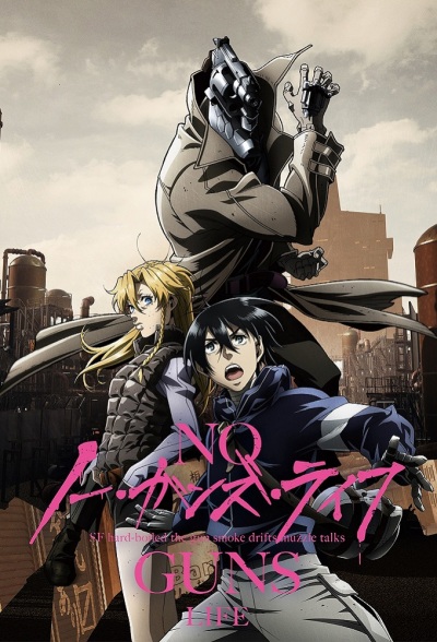 No Guns Life ქართულად - Жизнь без оружия