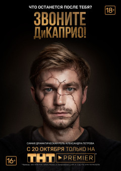 დაუძახეთ დიკაპრიოს! ქართულად - Call DiCaprio!