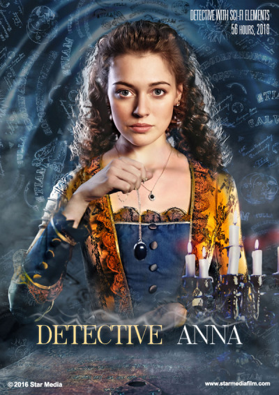 Detective Anna ქართულად - Анна-детективъ