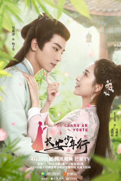 The Changan Youth