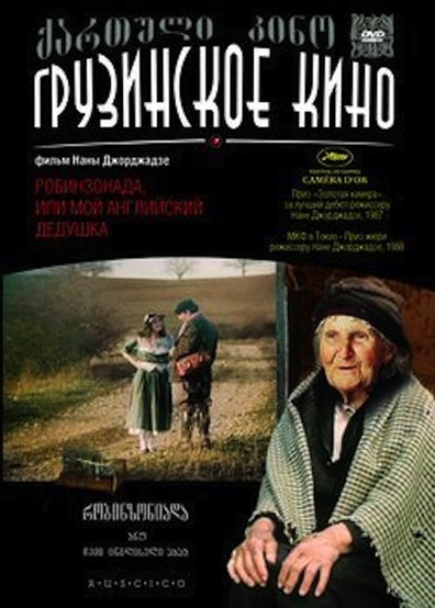 რობინზონიადა, ანუ ჩემი ინგლისელი ბაბუა ქართულად -