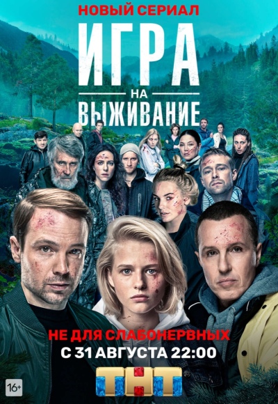 Igra na vyzhivanie ქართულად - Игра на выживание