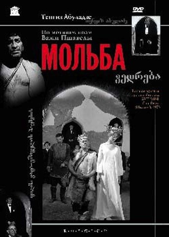 ვედრება ქართულად - Vedreba