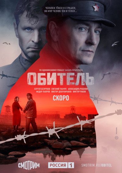 Obitel ქართულად - Обитель