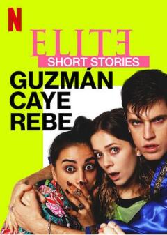 Elite Short Stories: Guzmán Caye Rebe ქართულად -