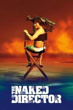 შიშველი რეჟისორი ქართულად - The Naked Director