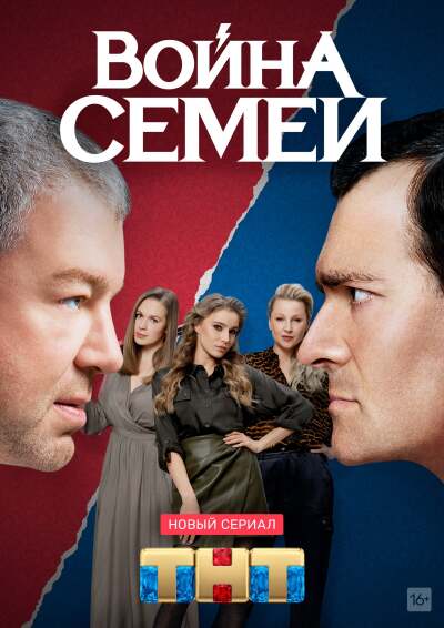 Best Frenemies ქართულად - Война семей