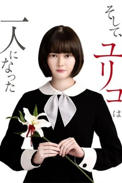 Soshite, Yuriko wa Hitori ni Natta