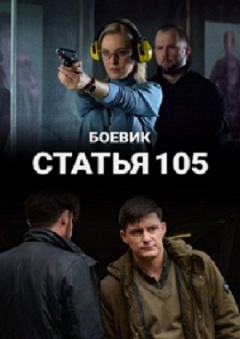 Criminal code article105 ქართულად - Статья 105