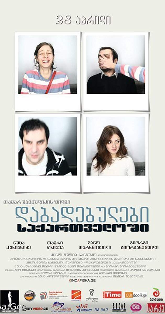 დაბადებულები საქართველოში ქართულად - Dabadebulebi