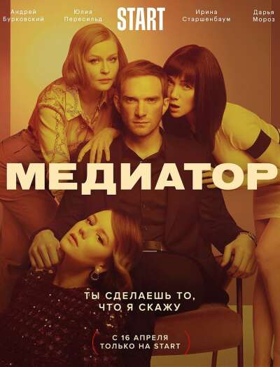 Mediator ქართულად - Медиатор