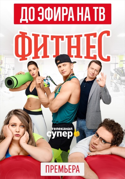 ფიტნესი ქართულად - Fitnes