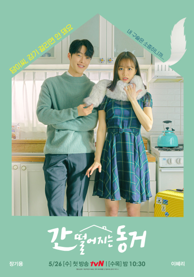 My Roommate Is a Gumiho ქართულად - Мой сосед -
