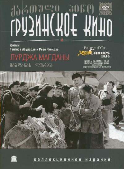 მაგდანას ლურჯა ქართულად - Magdanas Donkey
