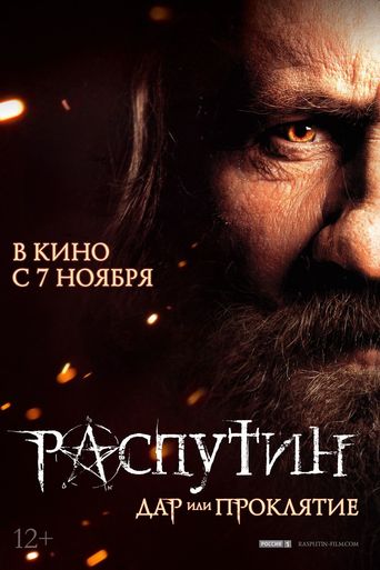 რასპუტინი ქართულად - Rasputin