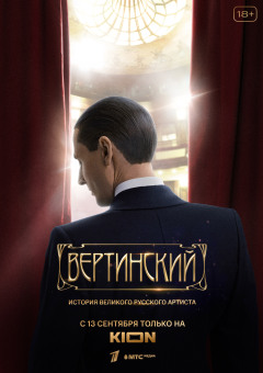 Vertinskiy ქართულად - Вертинский
