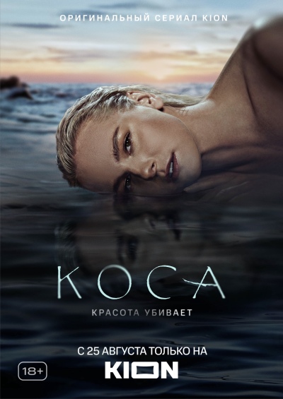 Kosa