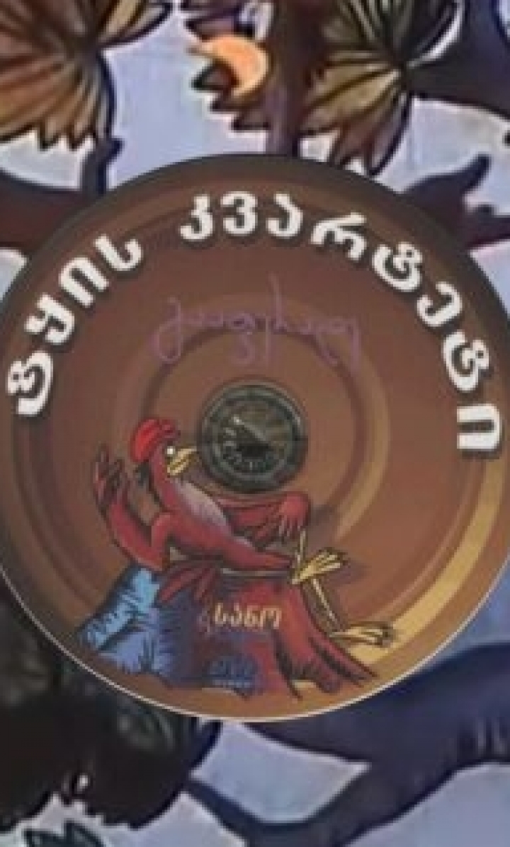 ტყის კვარტეტი