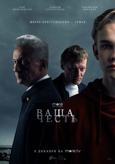 Vasha chest ქართულად - Ваша честь