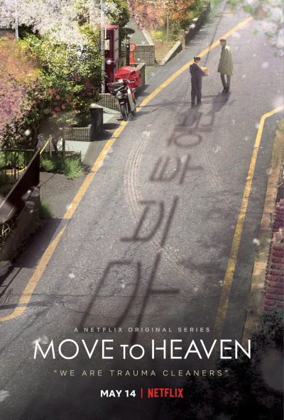 Move to Heaven ქართულად - На пути к небесам