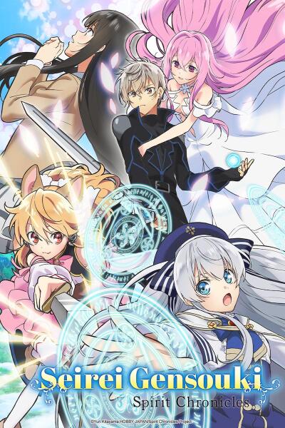 Seirei Gensouki: Spirit Chronicles ქართულად -
