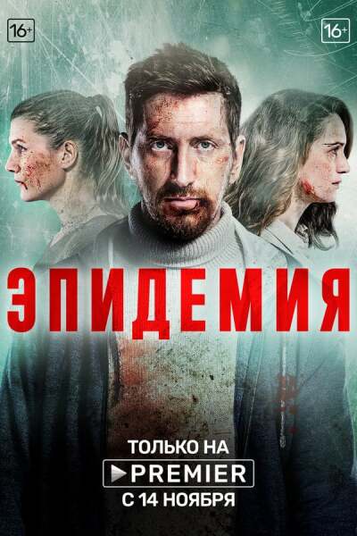 ეპიდემია ქართულად - To the Lake