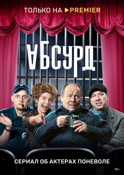 Absurd ქართულად - Абсурд