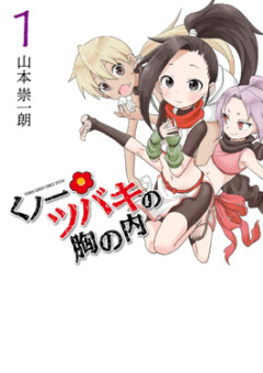Kunoichi Tsubaki no mune no uchi