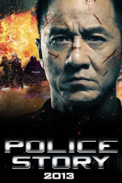 პოლიციის ისტორია 4 ქართულად - Police Story 2013