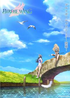 Birdie Wing: Golf Girls Story