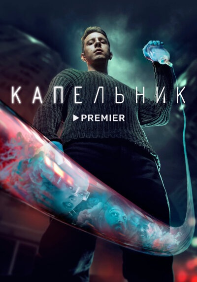 Kapelnik ქართულად - Капельник
