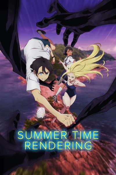 Summer Time Rendering ქართულად - Летнее время