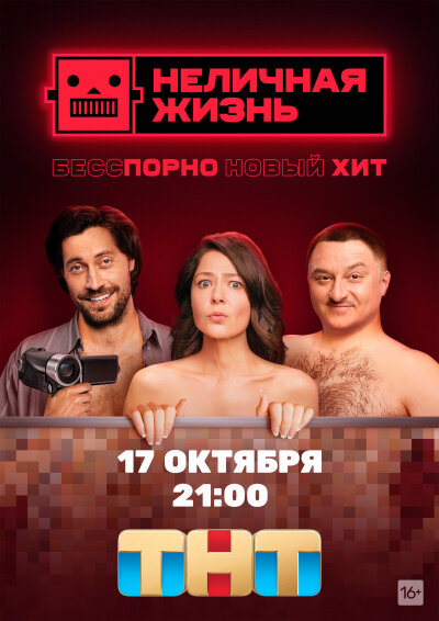 Nelichnaya zhizn ქართულად - Неличная жизнь