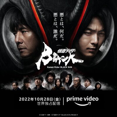 Kamen Rider Black Sun ქართულად - Камен Райдер:
