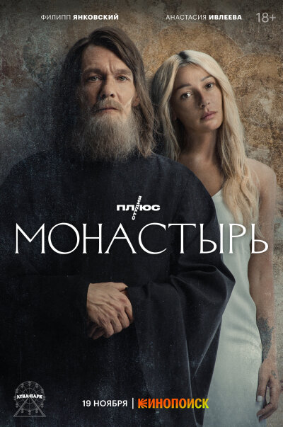 Monastyr ქართულად - Монастырь