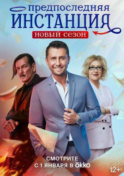 Predposlednyaya instanciya ქართულად -