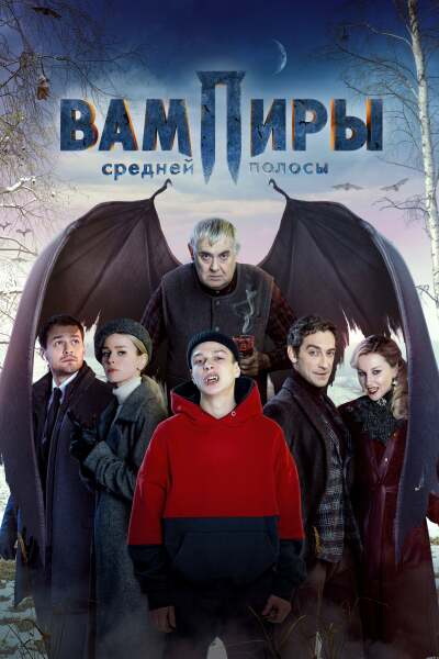 Central Russias Vampires ქართულად - Вампиры