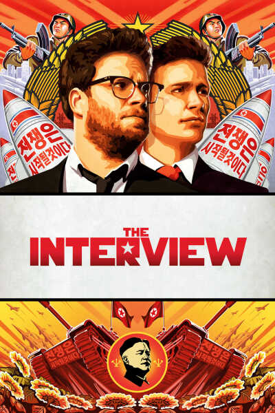 ინტერვიუ ქართულად - The Interview