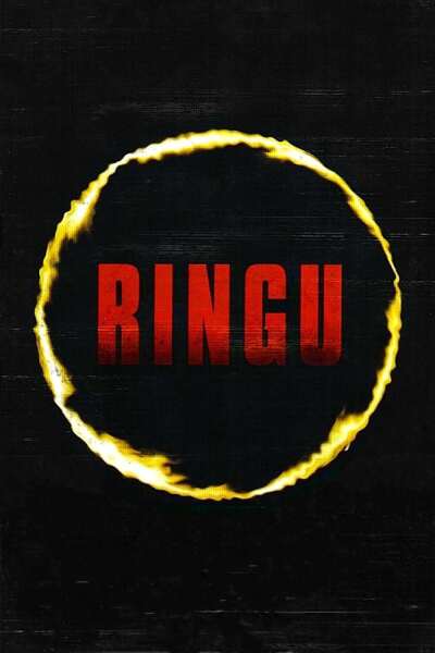 ზარი ქართულად - The Ring