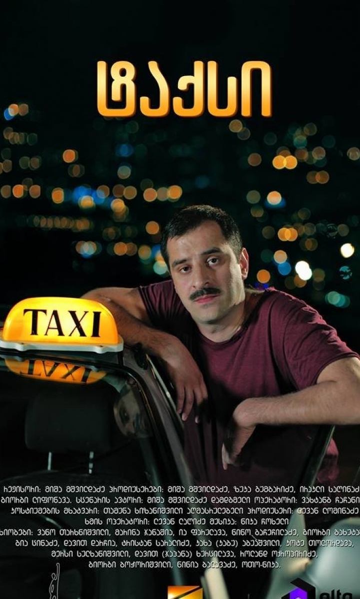 ტაქსი ქართულად - Taxi