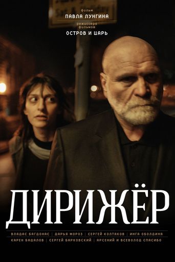 დირიჟორი ქართულად - The Conductor
