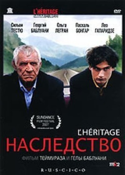 მემკვიდრეობა ქართულად - Lhéritage