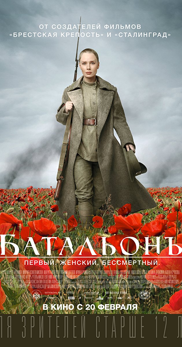 ბატალიონი ქართულად - Battalion