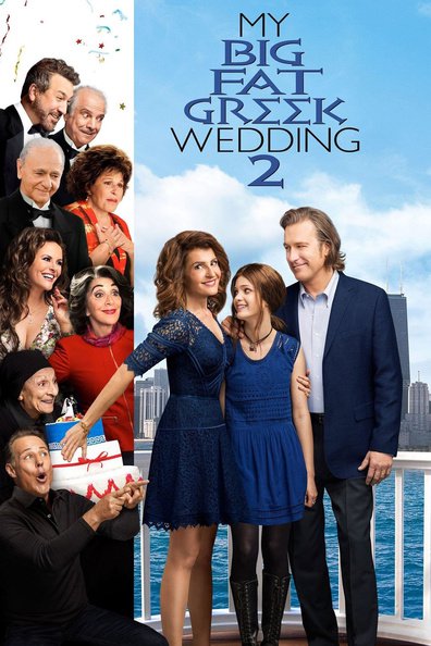 ჩემი დიდი ბერძნული ქორწილი 2 ქართულად - My Big