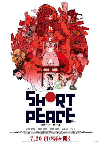 მოკლევადიანი მშვიდობა ქართულად - Short Peace