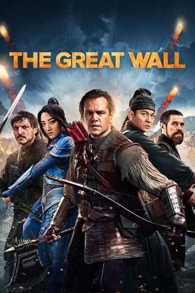 დიდი კედელი ქართულად - The Great Wall