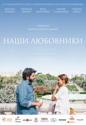 ჩვენი საყვარლები ქართულად - Our Lovers